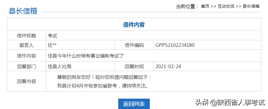 陕西事业单位考试题型与分值分布