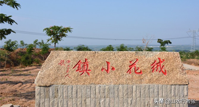 太行山下绒花小镇，河北省民俗文化名村——富家沟村