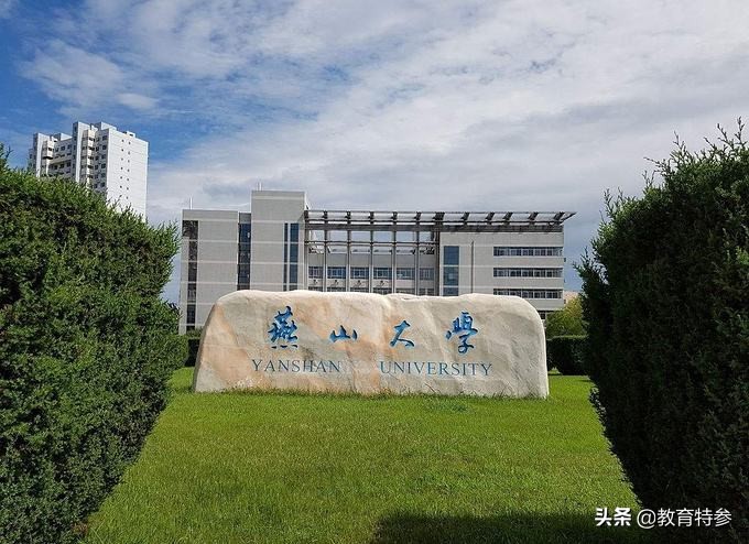 秦皇岛最好的3所大学，燕大实力突出，东秦经常被考生忽略