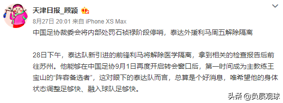 中超名哨为什么出现错判(曝料：中超名哨因连续出现重大误判，近期恐遭足协停哨处罚)