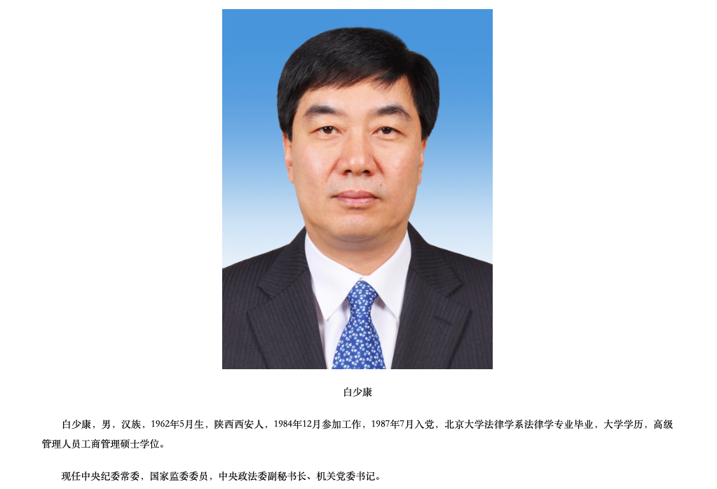 公安系统“老面孔”挂帅！“维护社会稳定组”亮相