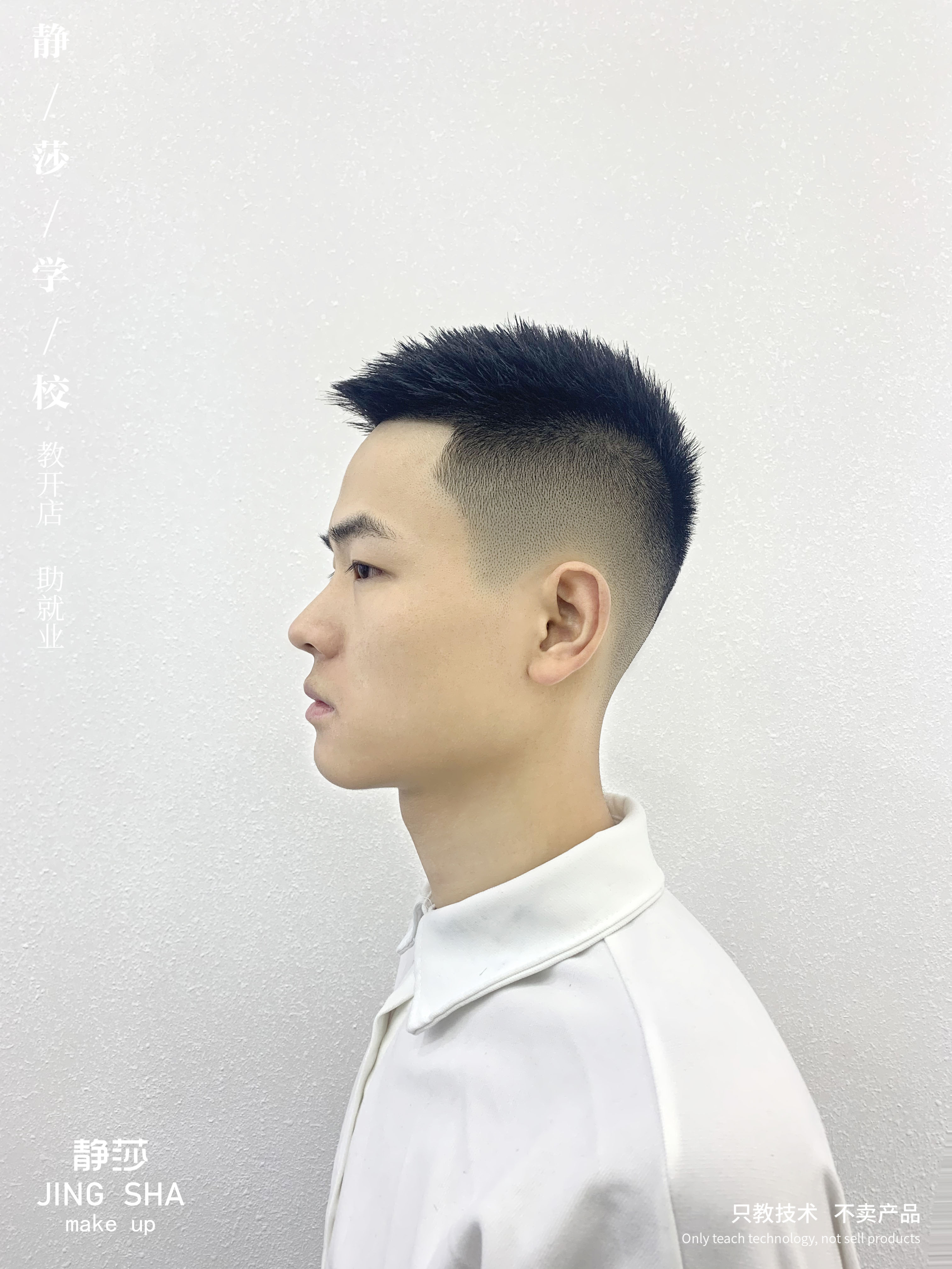 美式前刺发型 静莎职业学校 美发培训学院作品