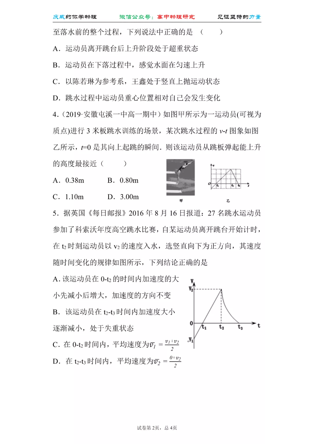 奥运会跳水有哪些高度(看奥运 学物理（跳水）｜从自由落体到竖直上抛)