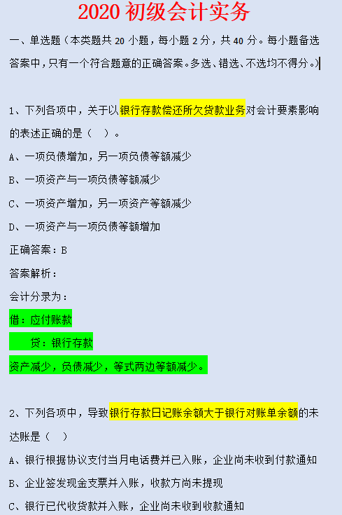 22初级会计！近5年真题汇总，吃透考试不下90分