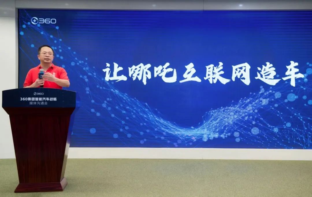 360战投哪吒汽车，周鸿祎：我比雷军小一岁，人活着就是要折腾