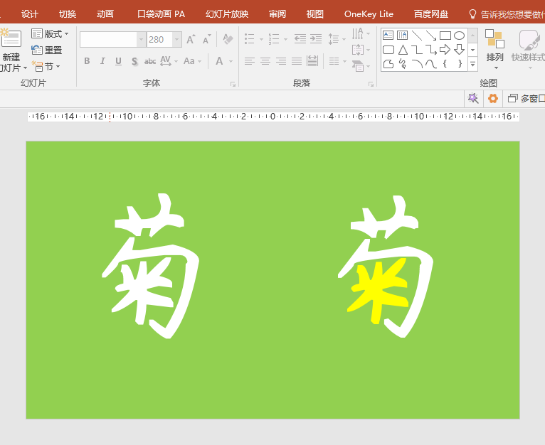 PPT办公技巧：如何拆分单字打造文字局部变色效果？