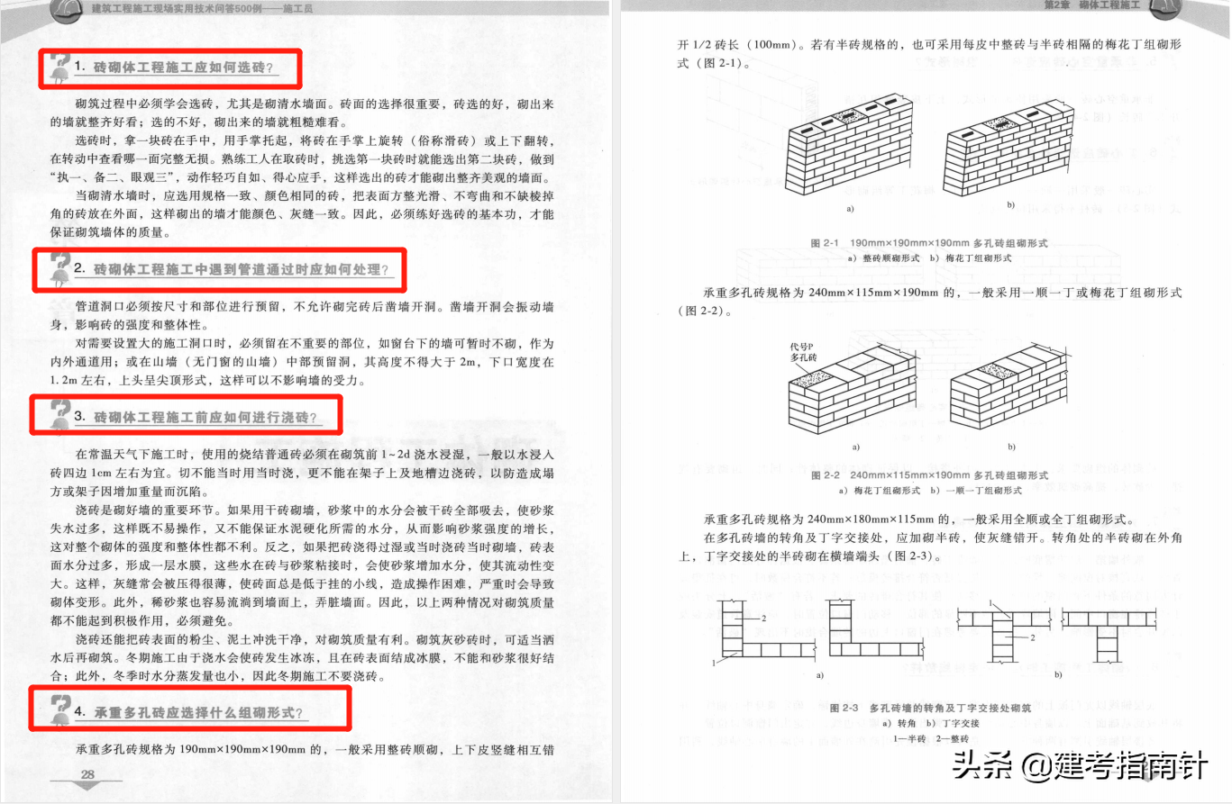 一线人员经验总结！房建施工专业技术问答500例，问答方式更方便