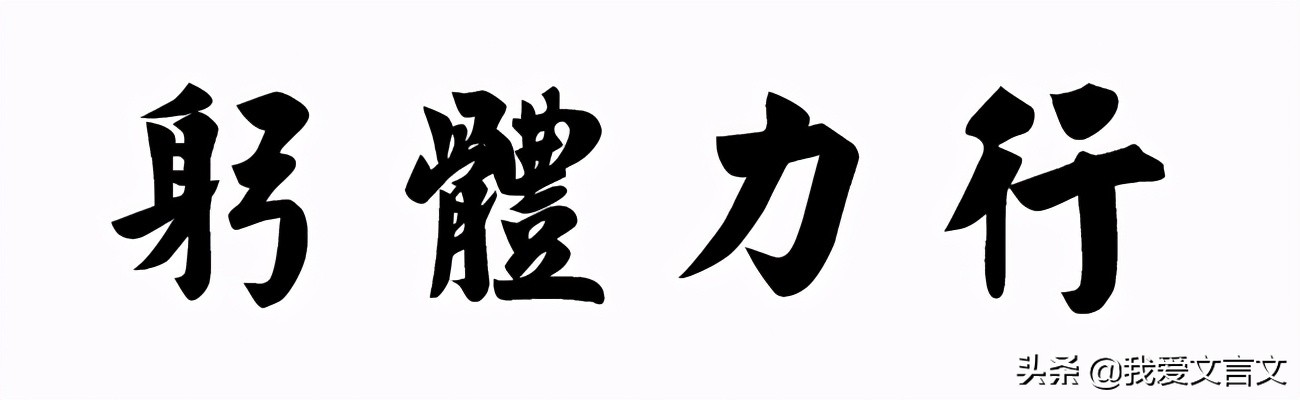 经典文言文赏析 | 盲子失坠