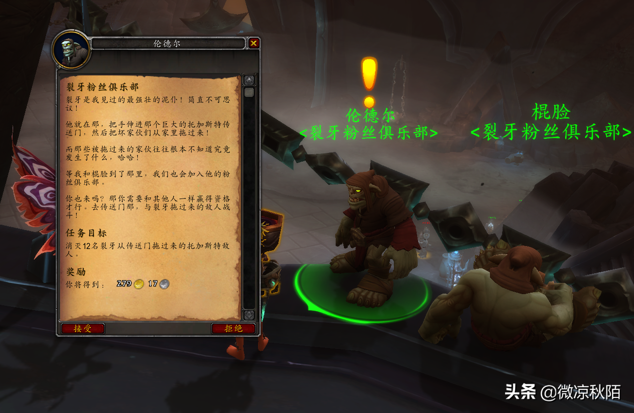 魔兽世界：温西尔“突袭”更新任务，“囤宝者”成就进度完成