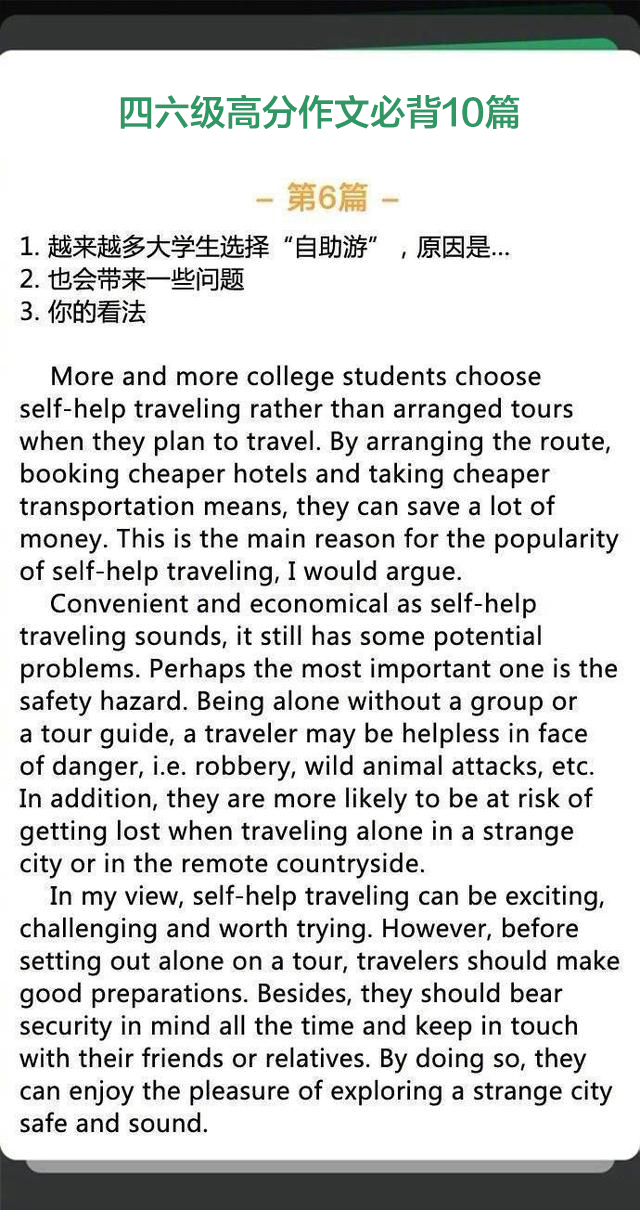 10篇英语四六级必备高分作文范文