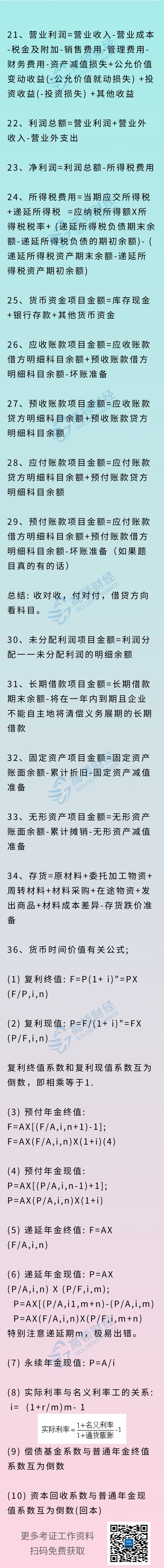 2019年《初级会计实务》最全考试公式！掌握拿证稳了！