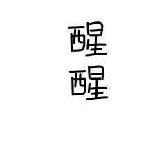 阿胶补血？玛咖能壮阳？这十大“智商税”，连坑三代中国人