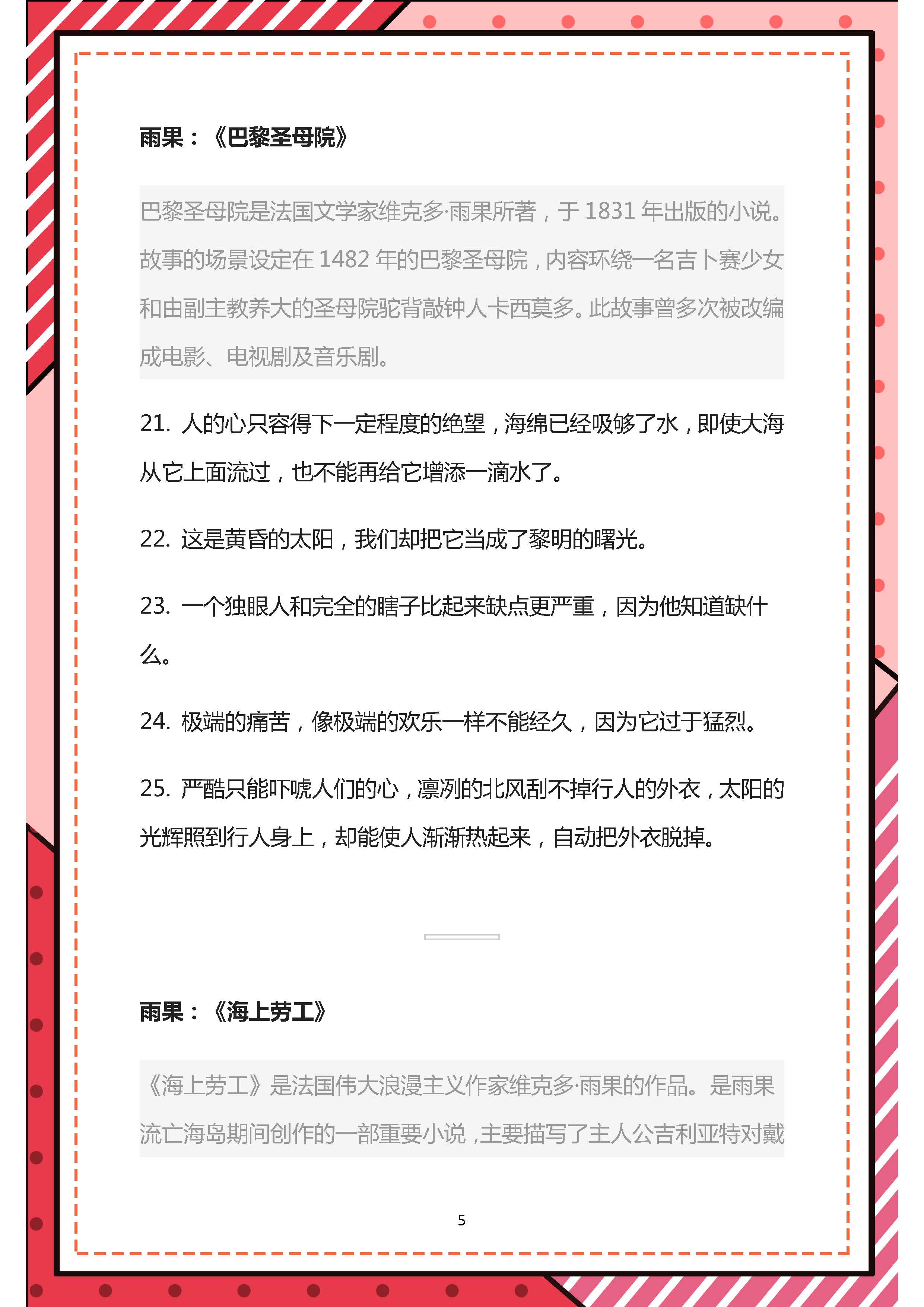 世界名著里的经典名言200句！很有用，值得孩子三番五次阅读