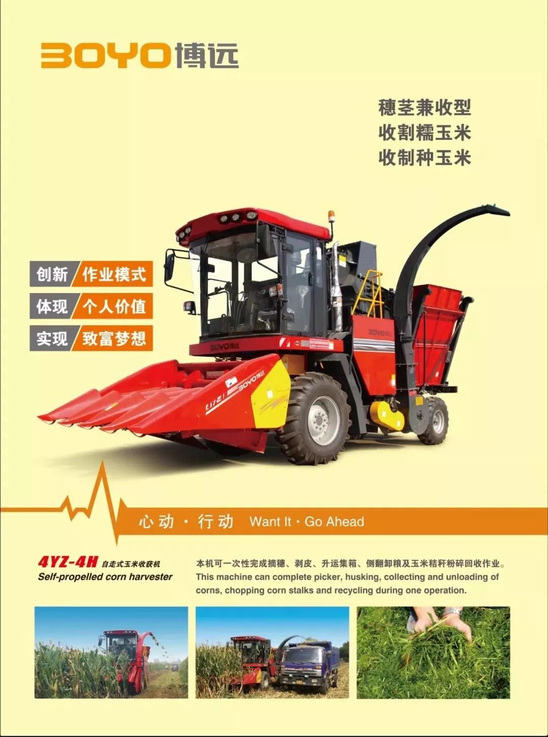 中農(nóng)博遠(yuǎn)2020升級(jí)版大馬力穗莖兼收玉米收獲機(jī)——4YZ-4H帶您開啟雙收之路