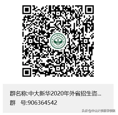 关注！中大新华2020年夏季普通高考招生章程公布