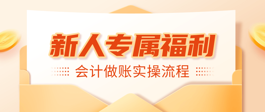 会计实操做账（二十年老会计总结）