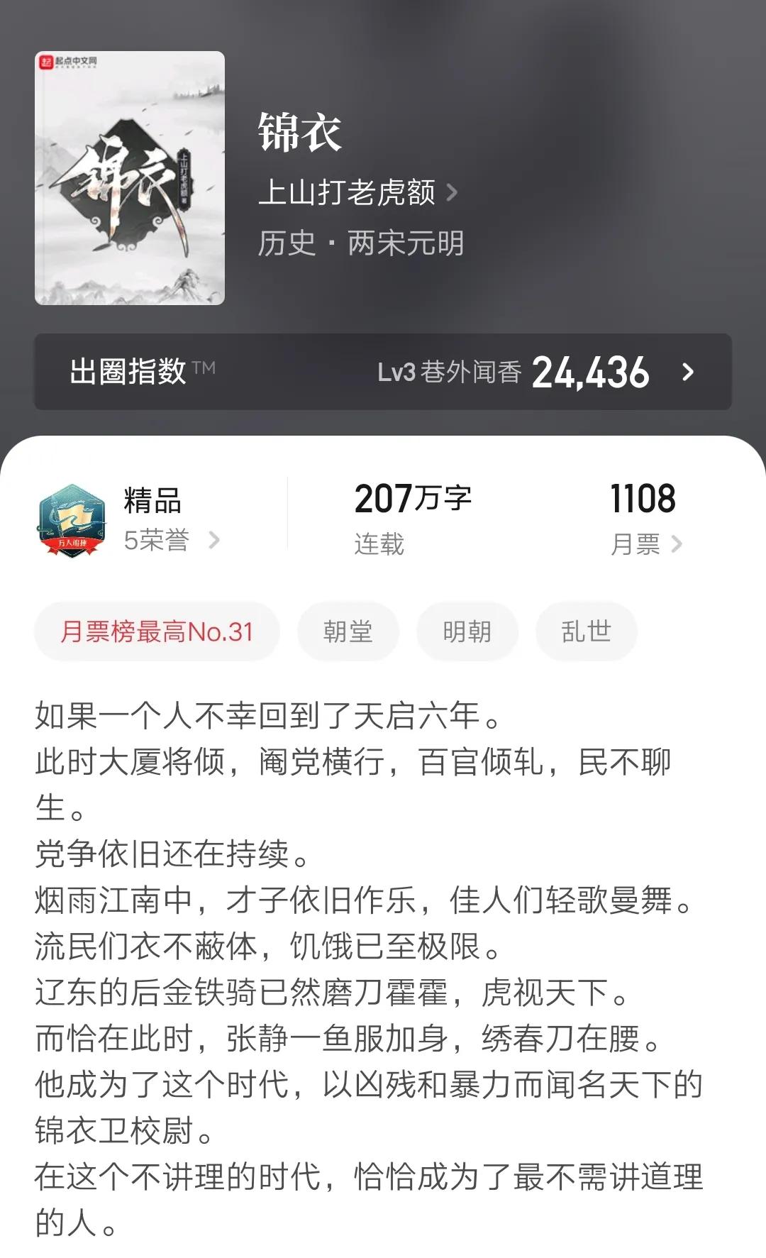 六本明代背景历史架空小说，超百万字精品连载，文笔好书荒可收藏