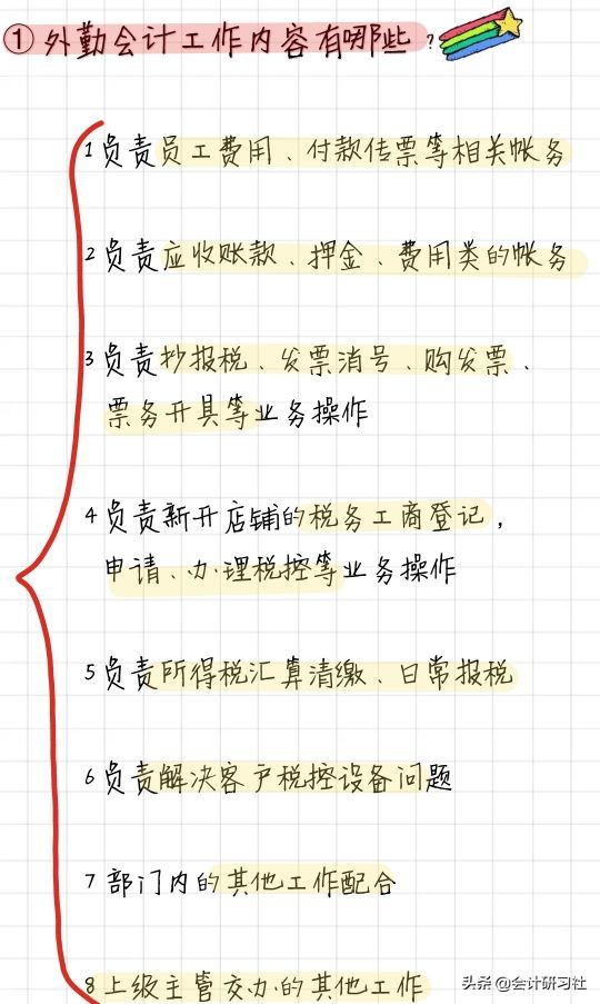 会计实习生：外勤会计和会计助理选哪个？（附新手上岗实操秘籍）