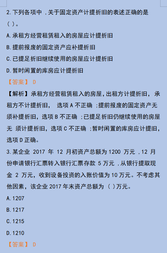 2020《会计基础》题库及答案＋「初级会计」历年真题，稳了