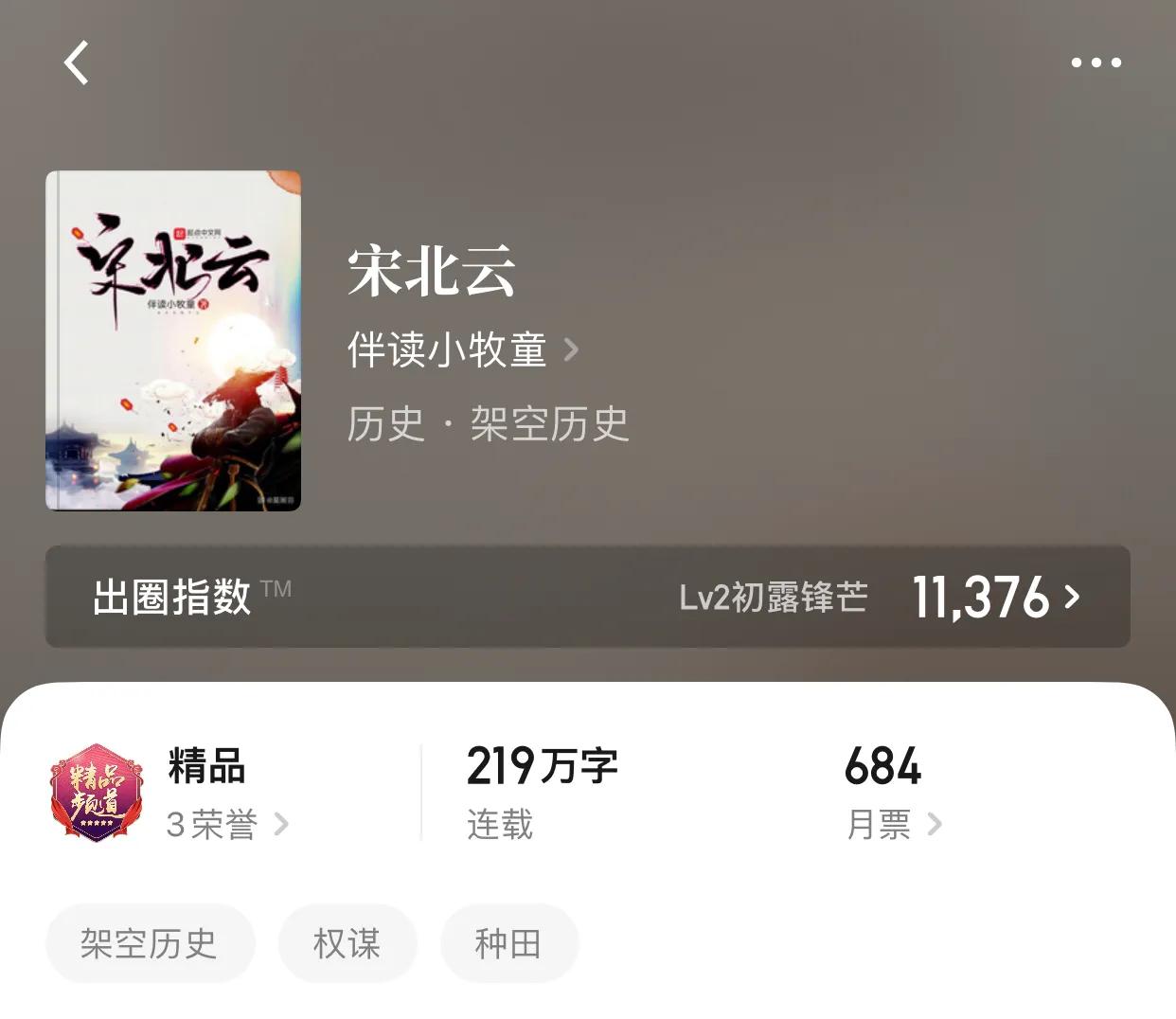 几本充满阴谋诡计的小说，简称权谋