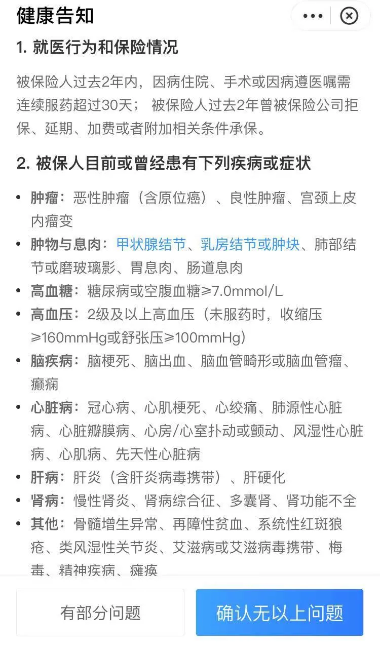 支付宝的好医保长期医疗真的无懈可击吗？最大的痛点你必须了解