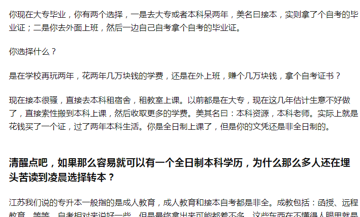 揭露专接本内幕！我不去转本，是因为我不想吗？