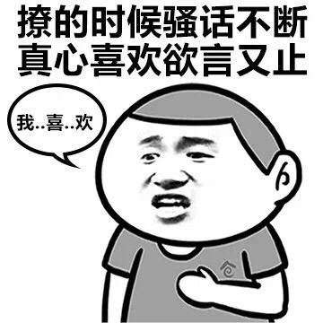 那天朋友问我，“撩”和“喜欢”有什么区别？