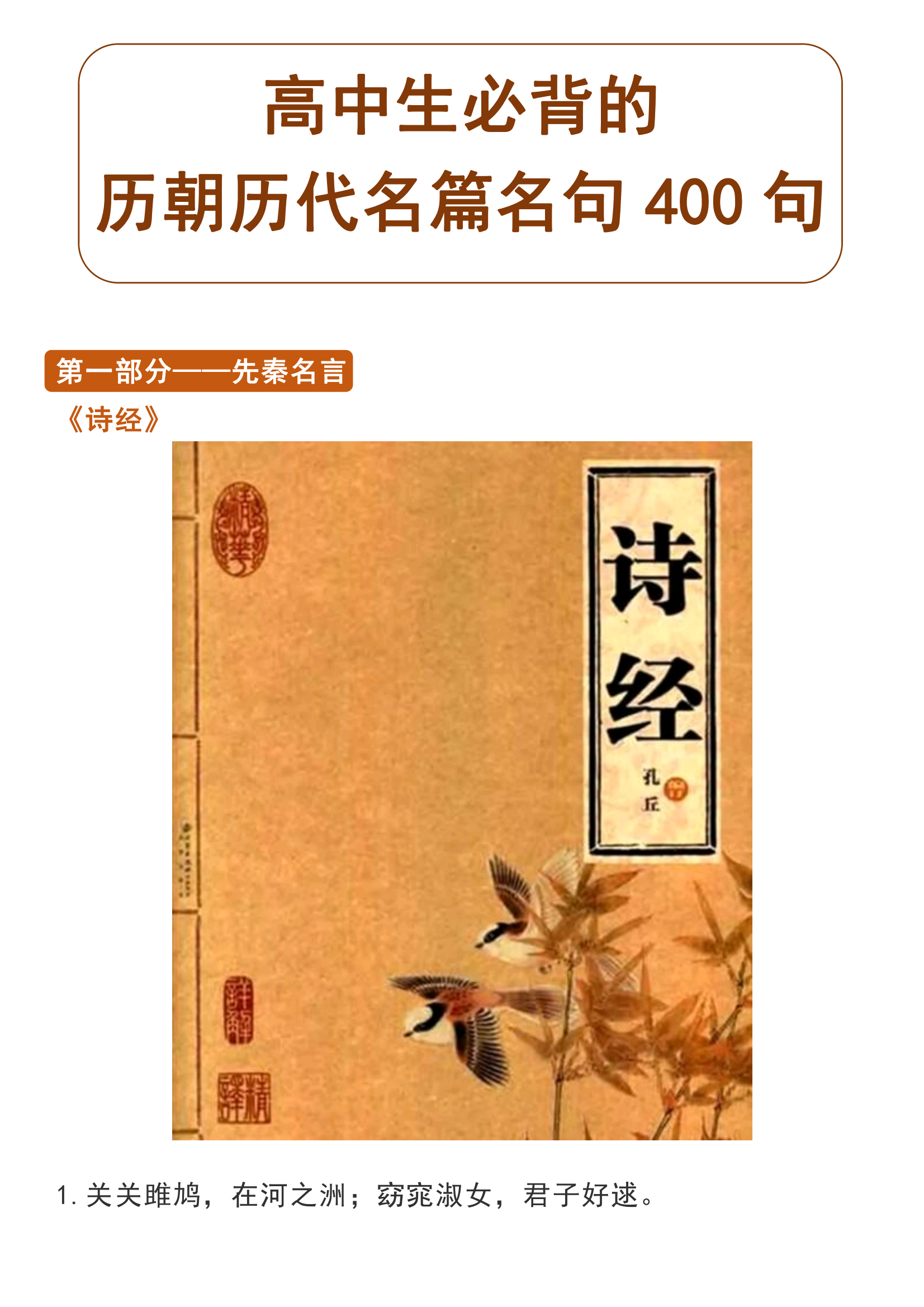 400句！高中生必看的历朝历代名篇名句！码住