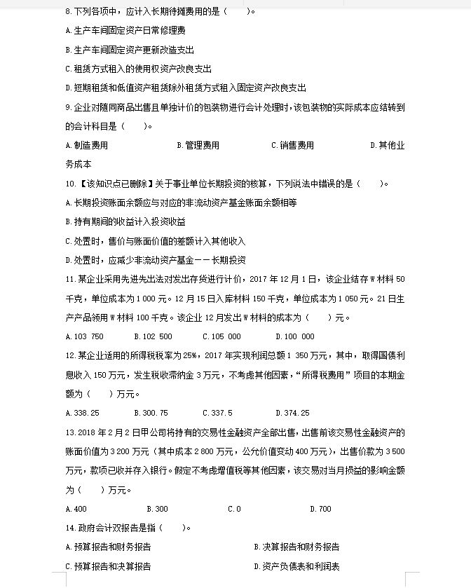 零基础备考初级会计，大家有推荐的资料吗？