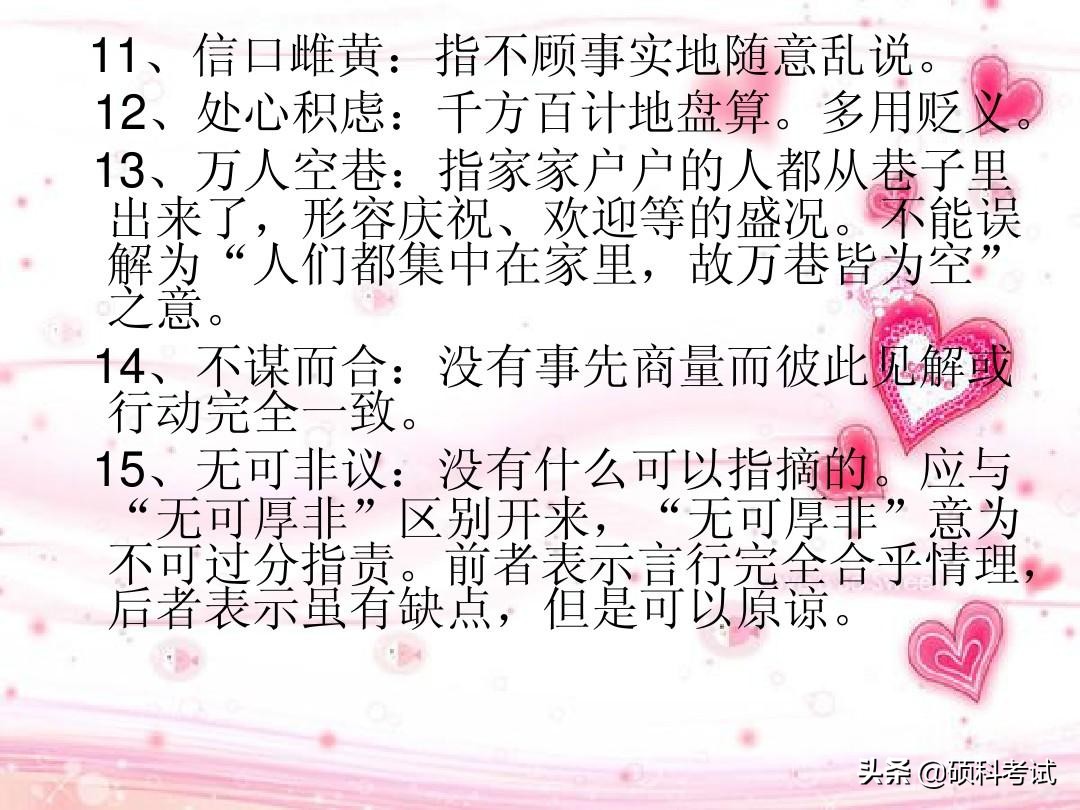 高考语文常见成语300个带解释汇总，冲刺提分，很全面，收藏好