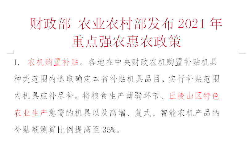 共享農(nóng)機(jī)投入使用，將為3類(lèi)人提供新機(jī)會(huì)，農(nóng)機(jī)補(bǔ)貼申請(qǐng)流程