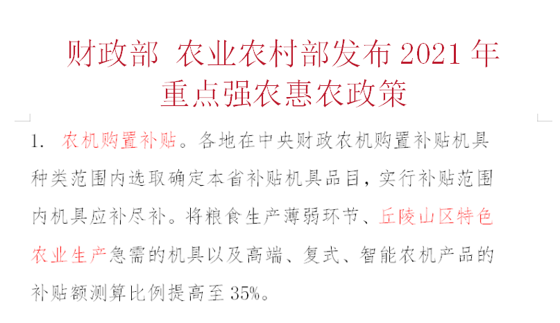 共享农机投入使用，将为3类人提供新机会，农机补贴申请流程