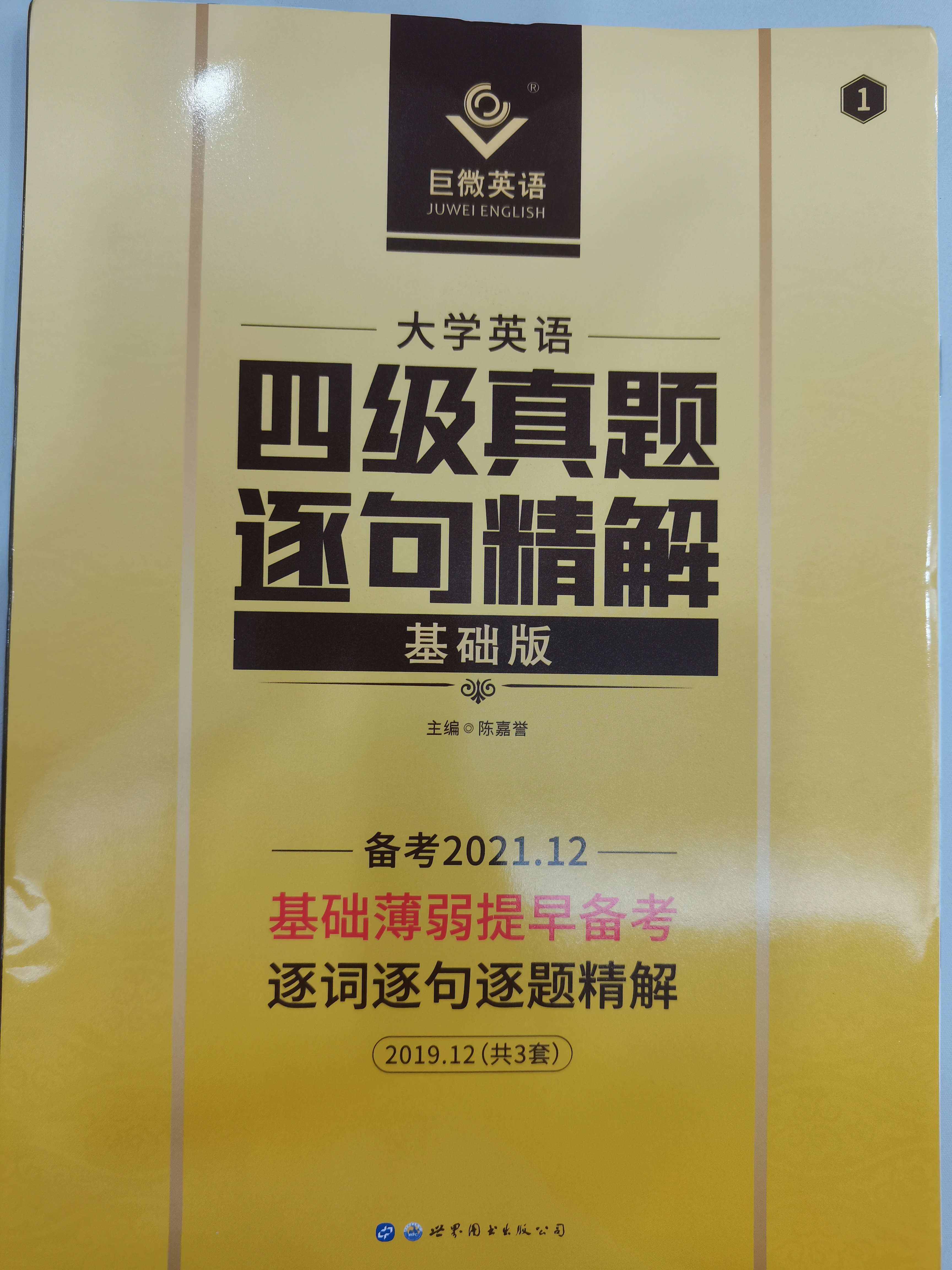 英语四级相当于高考什么水平？