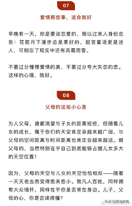 一位妈妈写给青春期儿子的10句话，句句扎心（值得阅读）