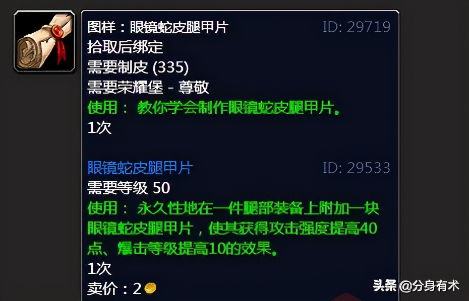 魔兽世界怀旧服：tbc制皮专业赚金方法，初期这几张图纸是关键