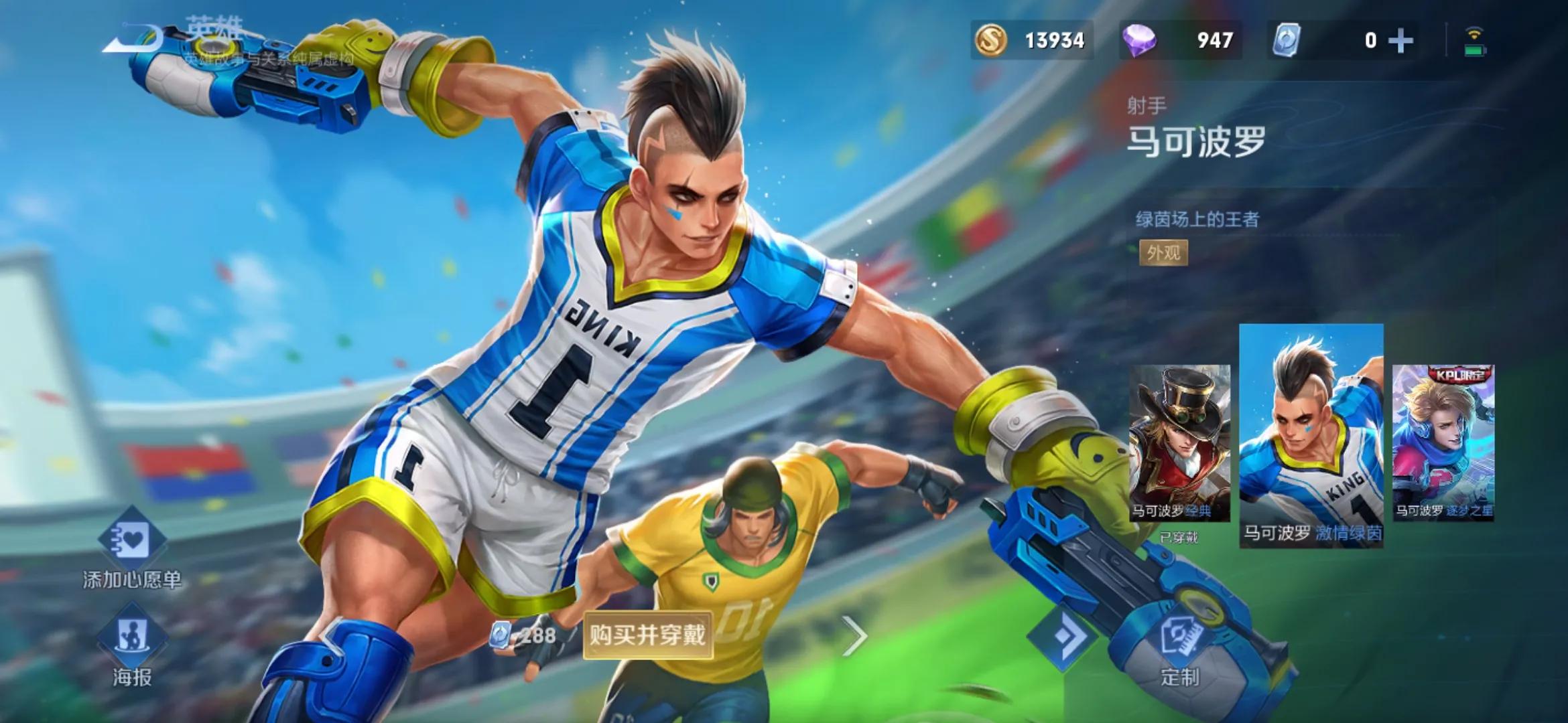 马可波罗(激情绿茵)