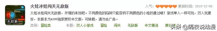 从4399小游戏到上架steam!时隔12年,《森林冰火人》终于逆袭了