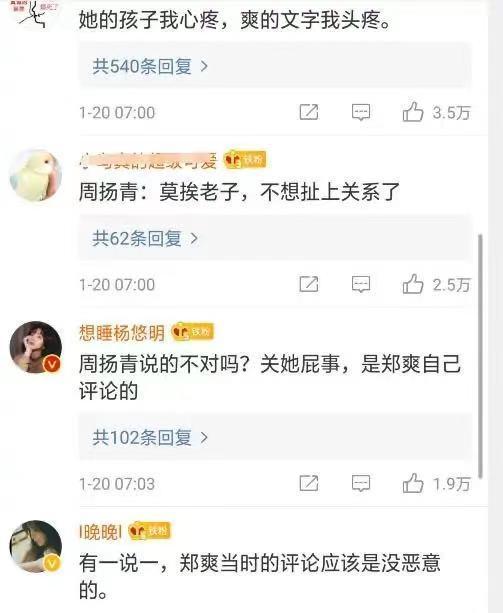 周扬青说小号被人冒充,否认郑爽的评论是恶意的,网友:你真善良
