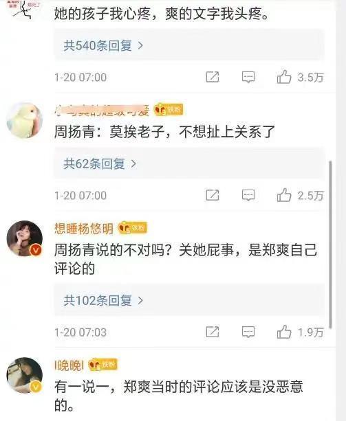 周扬青说小号被人冒充，否认郑爽的评论是恶意的，网友：你真善良