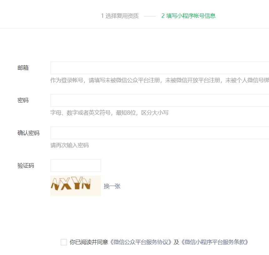 微信小程序怎么注冊(cè)？怎樣注冊(cè)微信小程序賬號(hào)？