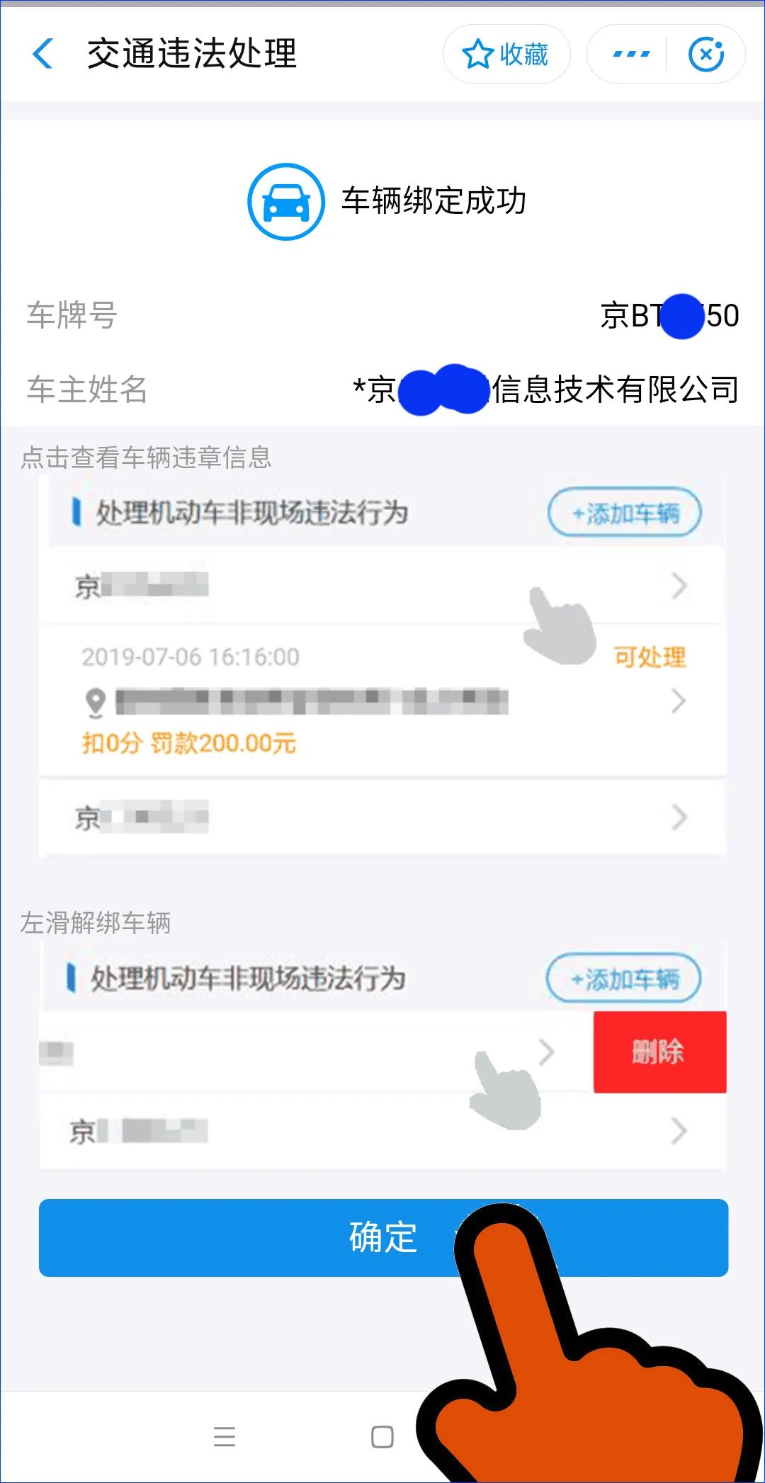 北京市交通违规查询,北京市交通违法信息查询
