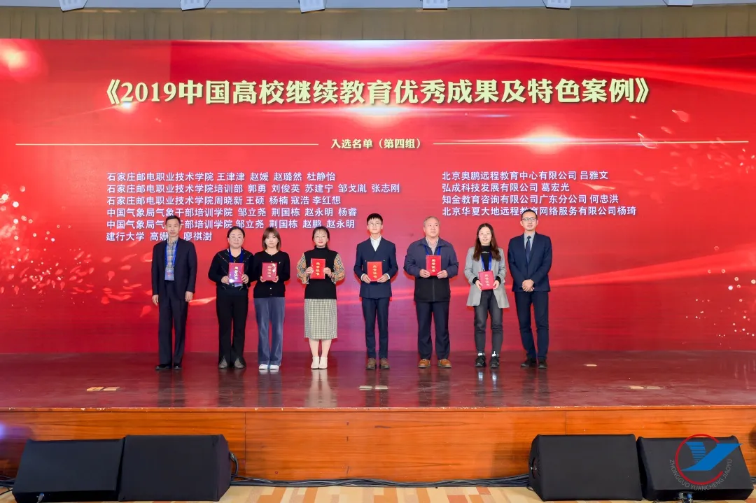 大变局 大挑战 大空间——2020(第十九届)中国远程教育大会成功举办