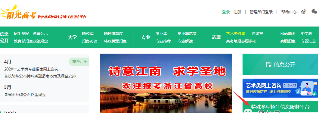 定了！阳光高考平台开设2020年“强基计划”报名系统