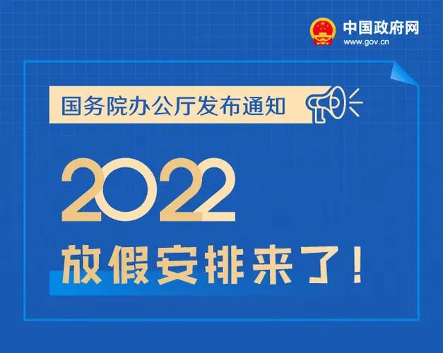 明年放假安排出炉！五一连休5天 【三分钟法治新闻全知道】