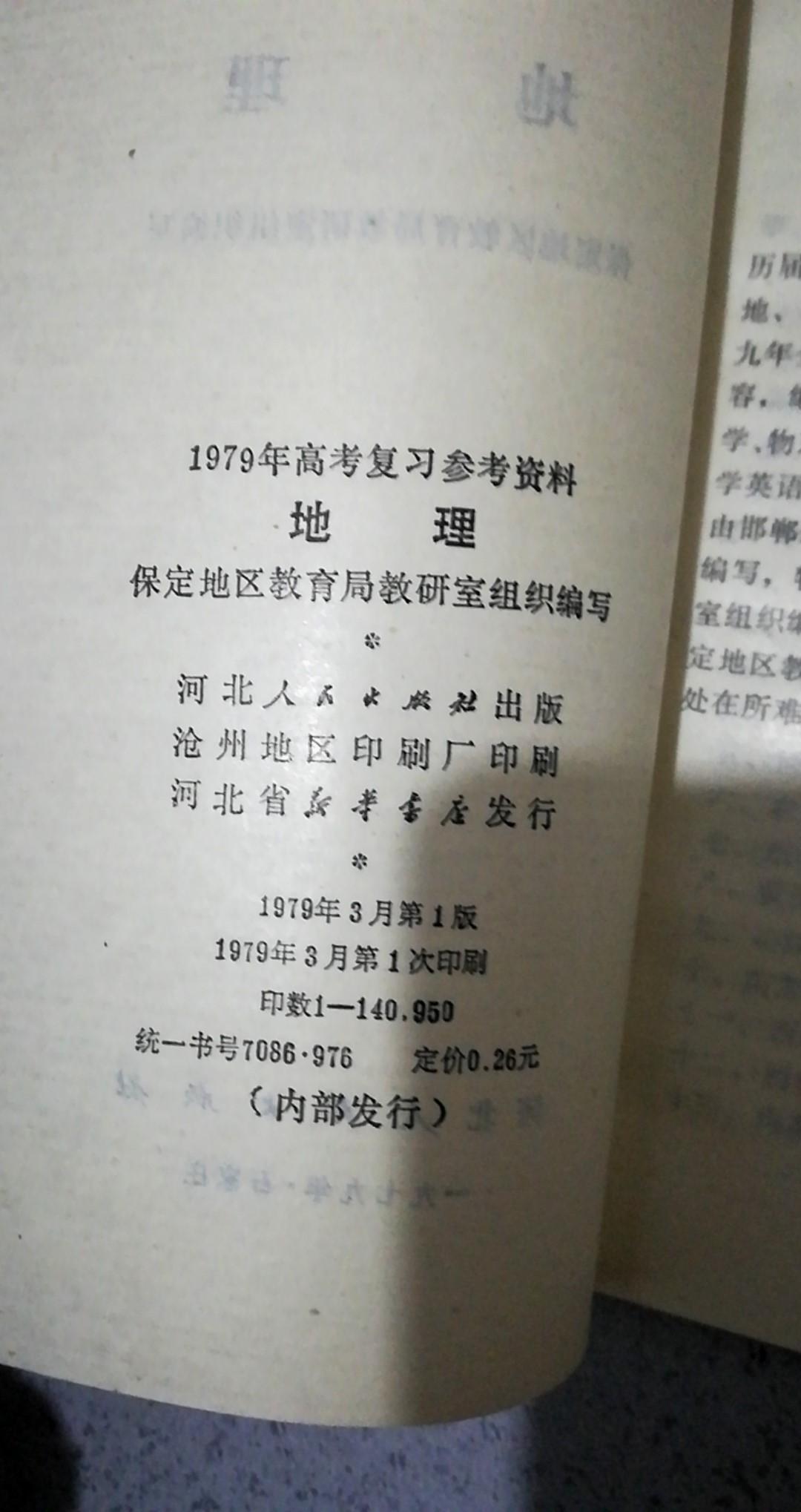 【苦乐年华17】第五章高中时期第10节：高考使用的教材和资料