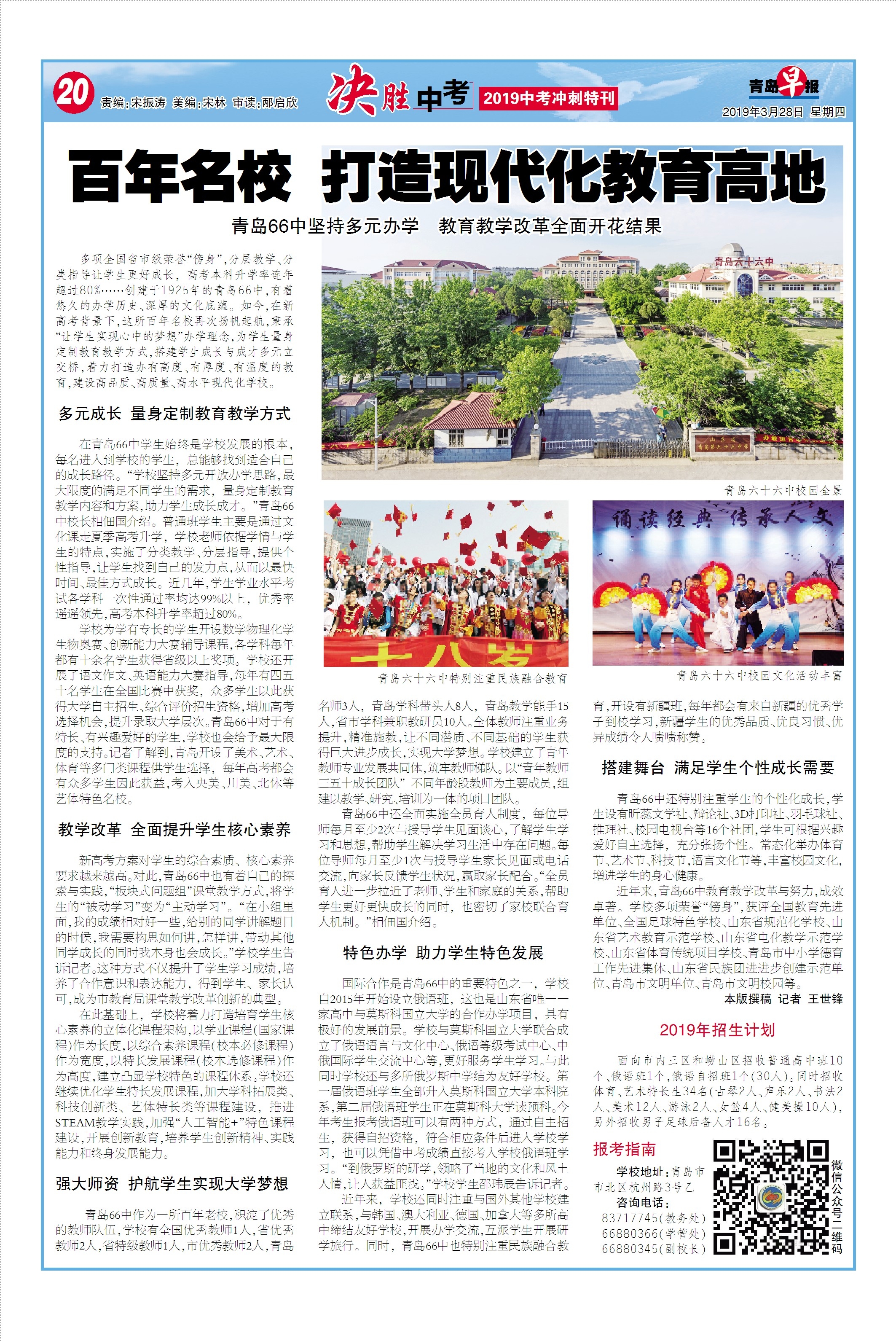青岛早报丨青岛六十六中百年名校，打造现代化教育高地