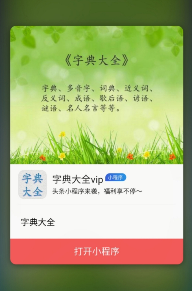 字典大全网介绍及点评