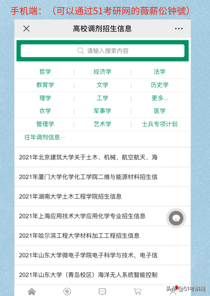 考研调剂到底该怎么操作？三大阶段及调剂系统的申请流程要了解
