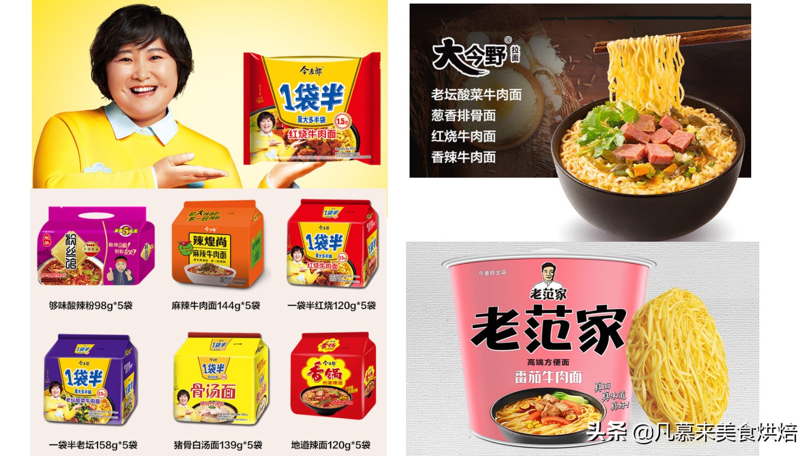 方便面行业沉浮50年，盘点中国方便面近30个品牌，2021年十大品牌
