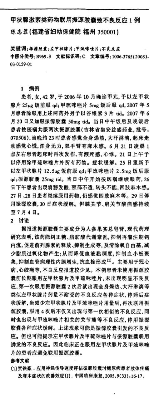 左甲状腺素：调节甲状腺素的注意事项多